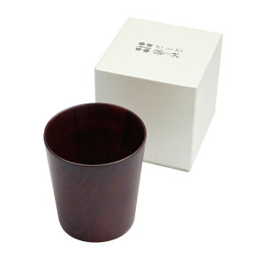 東出漆器 器の木 トールカップ(濃茶) 4551【送料無料】