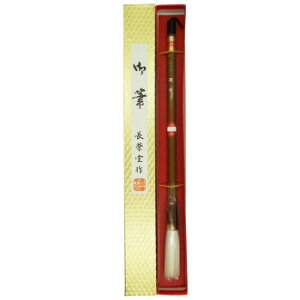 長栄堂 遊歩(4号) 細光峰羊毛 18031【送料無料】