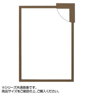 大額 5908 パネルフレーム シンプルパネル B2 ブラウン【送料無料】