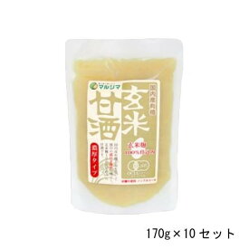 純正食品マルシマ　国産有機　玄米甘酒　濃厚タイプ　170g×10セット　5471【送料無料】