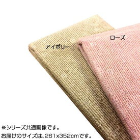 日本製 折り畳みカーペット シェルティ 6畳(261×352cm)　ローズ【送料無料】