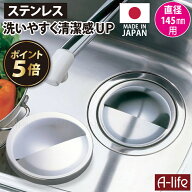 ＼今だけ！エントリーでポイント5倍／流し用 ステンレス 排水プレート 日本製 排水口 ふた 排水口カバー …