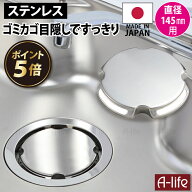 ＼今だけ！エントリーでポイント5倍／流し用 ステンレス 排水プレート ST 日本製 標準サイズ 排水口 ふた…