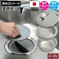 ＼今だけ！エントリーでポイント5倍／排水口 3点セット キッチン 流し用 止水フタ / 排水プレート / 浅型…