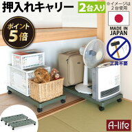 ＼今だけ！エントリーでポイント5倍／押入れ収納 キャスター 2台入り 押入れ収納キャリー【整理棚 布団 …