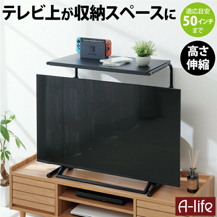 楽天市場】テレビ 上 ラック 伸縮 ゲーム機器 HDMI TVラック TV台 