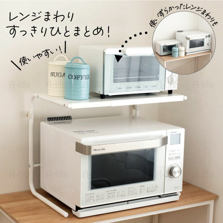 楽天市場】アウトレット レンジ上 ラック たて よこ 伸縮タイプ 電子 