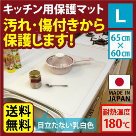 送料無料 シリコンマット シリコン マット キッチンシート 保護マット キッチン キッチン 保護マット L 半透明 60×65cm シリコン マット シリコンマット 保護マット 傷 調理台 調理場 シンクマット まな板 キッチンシート キッチンマット 半 透明マット 日本製