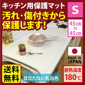 送料無料 シリコンマット シリコン マット キッチンシート 保護マット キッチン キッチン 保護マット S 半透明 45×45cm 日本製 シリコン マット シリコンマット 台所 キッチン スリップ シリコンシート 調理台 シンクマット