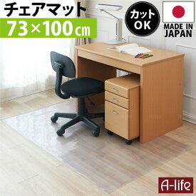 傷付き防止 チェアマット 73cm×100cm 厚み1mm オカモト 日本製 チェアマット 半透明 クリア キズ防止チェマット 床を保護チェアマット チェアマット 傷防止 マット 保護マット 安心の国産 チェアマット 新生活 入学 テレワーク リモートワーク a-life エーライフ