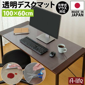 デスクマット 透明 100cm×60cm 1枚 日本製 PCマット 保護マット おしゃれ クリアマット マット 透明マット デスク マット 机マット 事務机 学習机 水ハネ 汚れ防止 傷防止 厚さ0.8mm オカモト シンプル おしゃれ テレワーク 在宅勤務 デスクワーク A-life エーライフ