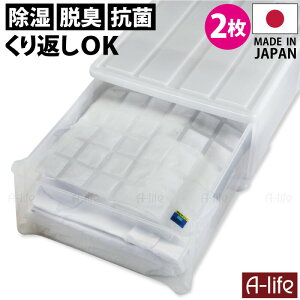 除湿剤 繰り返し使える 衣装ケース用除湿シート 脱臭 抗菌 2枚 銀イオン Ag+ 日本製 抗菌プラス 衣装ケース 除湿シート 除湿剤 衣類 たんす 除湿 シリカゲル 衣替え 消臭 くり返し使える エコ