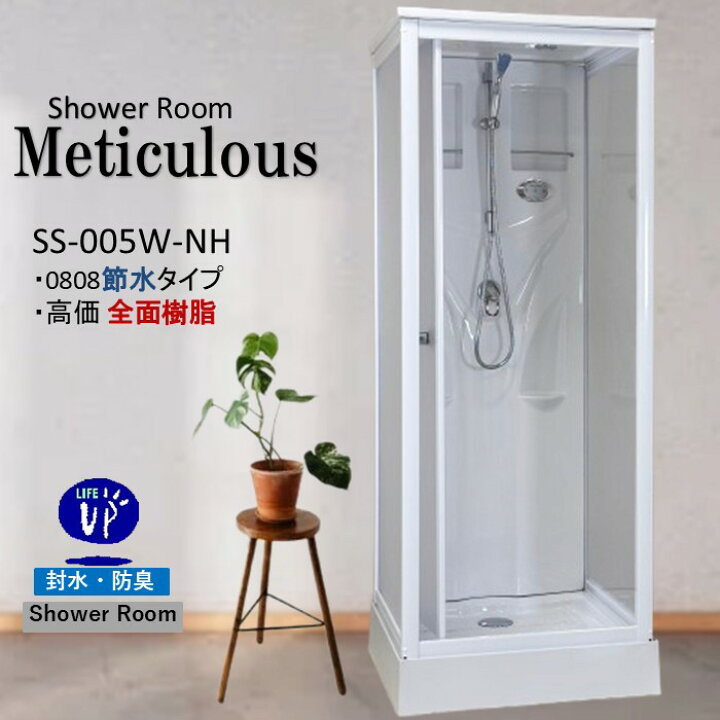 楽天市場】【NEW】シャワーユニット 節水60％日本製・増圧シャワー 