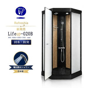 �y�݌ɂ���z���{���@�����ߐ��V�����[�ő�70���ߐ� �S�ʍ��������^�C�v �����ؖڃf�U�C�� �@�T�[���X�^�b�g�J�����t���@LED���C�g ���C��t�� lifeup-020B-refreshia W900xD900xH2050 �V���v���V��