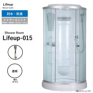 【数量限定・在庫限り】コスパ最強！シャワーユニット lifeup-015 W900×D900×H2110 簡易 シャワールー…