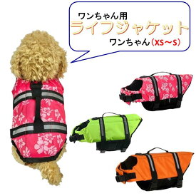 犬服 ペット用 ライフジャケット ドッグウェア かわいい おしゃれ 犬用 夏服 犬用 浮輪 リハビリ