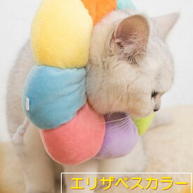 エリザベスカラー ペット 犬 猫 ソフト 手術後 傷なめ 防止 クッション型