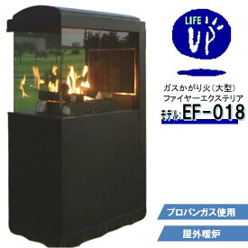 ファイヤーエクステリア FE-018 大 ガラス製 かがり火 ガス使用 たき火台