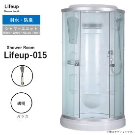 シャワーユニット lifeup-015 W900×D900×H2110 簡易 シャワールーム 透明ガラス 格安シャワー 自分で簡単組立 高さ調節可能 おすすめ 後付け 置き型 工事不要 施工 取付 自作 DIY diy 住宅 取り付け オススメ 簡易