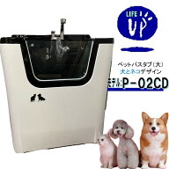 ペット用バスタブ P-02CD （大 犬とネコ） ペットバスタブ 小型犬 中型犬 小動物 ペット専用 シャワース…