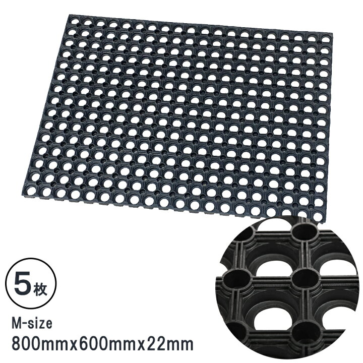 楽天市場】【お得な5枚セット】 有孔ゴムマット 800mm×600mm×22mm（M 