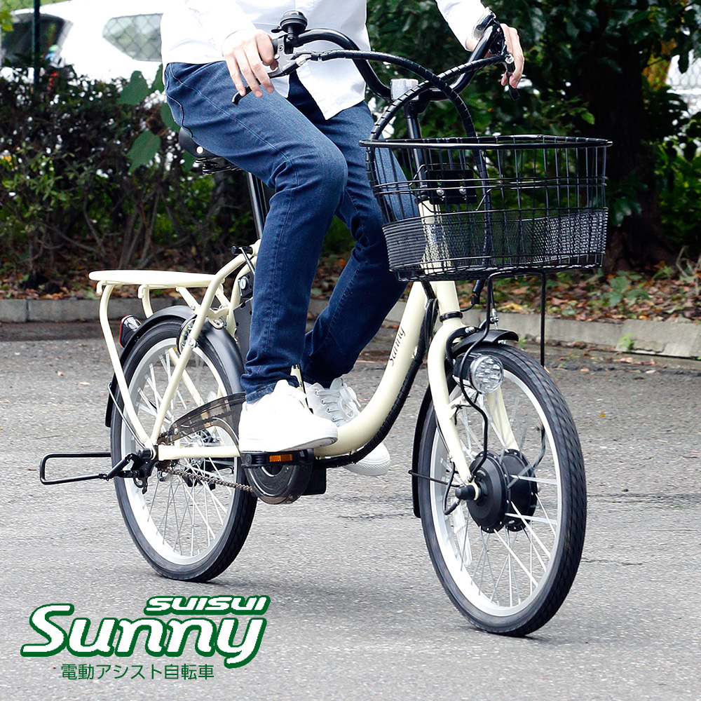 楽天市場】電動アシスト自転車 SUISUI 小型モデルSunny アイボリー 