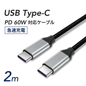 USB Type-C to Type-C 60WΉ PDP[u 2m }[d PDΉ ^CvC P[u MacBook iPad Pro Nintendo Switch X}z Android [d