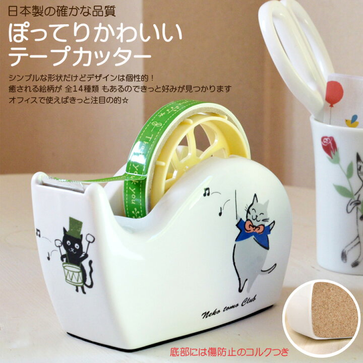 楽天市場】テープカッター 美濃焼 文房具 陶器ネコ くま うさぎ 赤 