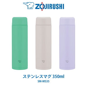 ۈ  V[X ZOJIRUSHI XeX}O 0.35L SM-MS35  TUFF X|[chNOK ۉ}O ۗ}O H@Ή CbNp[v VA[O[ ~gO[ 