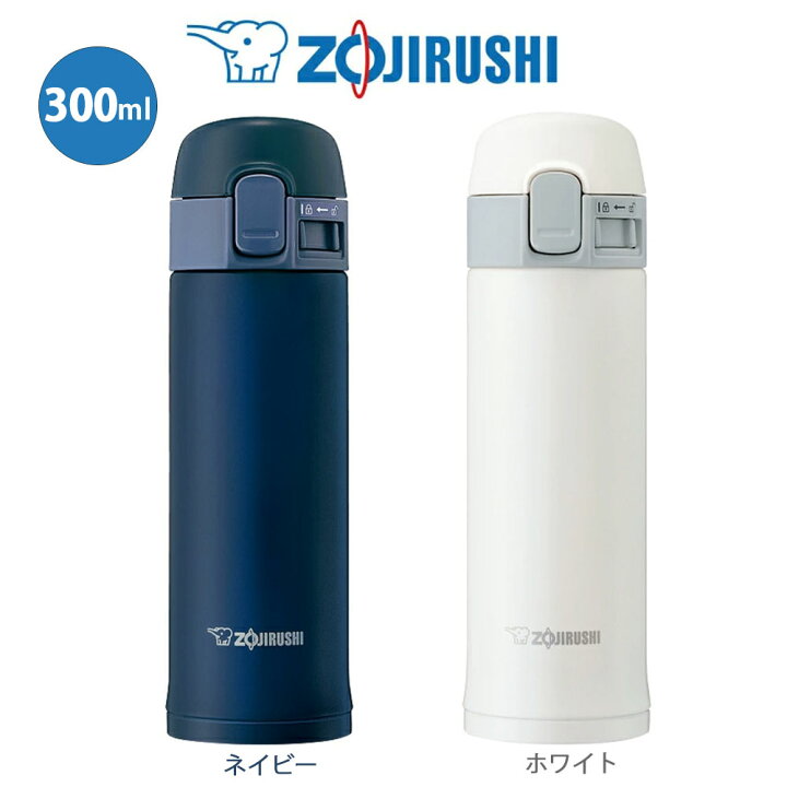 楽天市場 ステンレスマグ Tuff 300ml 水筒象印 Zojirushiワンタッチオープンタイプネイビー ホワイト Sm Pc30 ライフバリュー