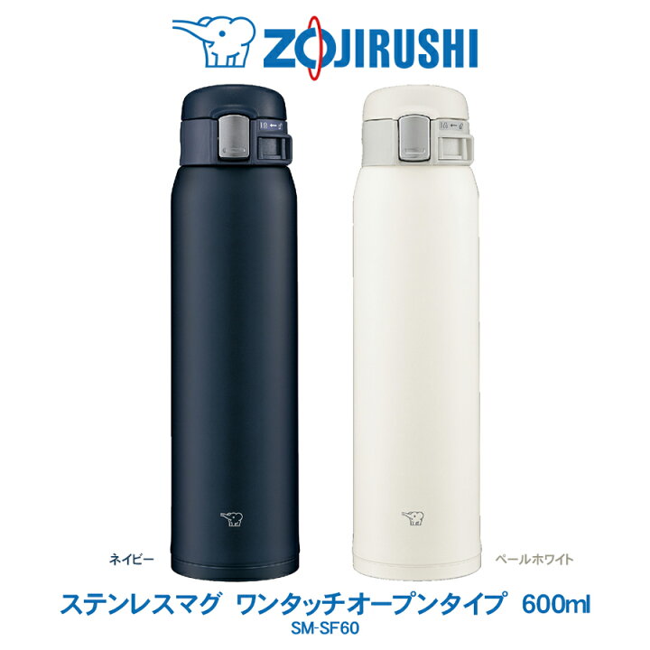 楽天市場】ステンレスマグ TUFF 600ml 水筒象印 ZOJIRUSHIワンタッチ 