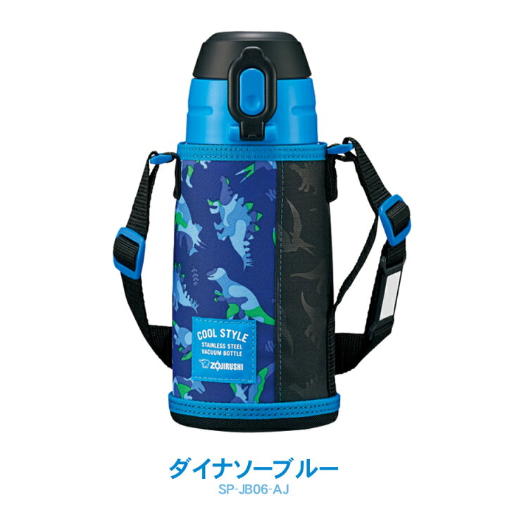 楽天市場 ステンレスボトル Tuff 6ml 水筒象印 Zojirushiコップ ダイレクト 2way仕様ダイナソーブルー ハートブルーsp Jb06 ライフバリュー