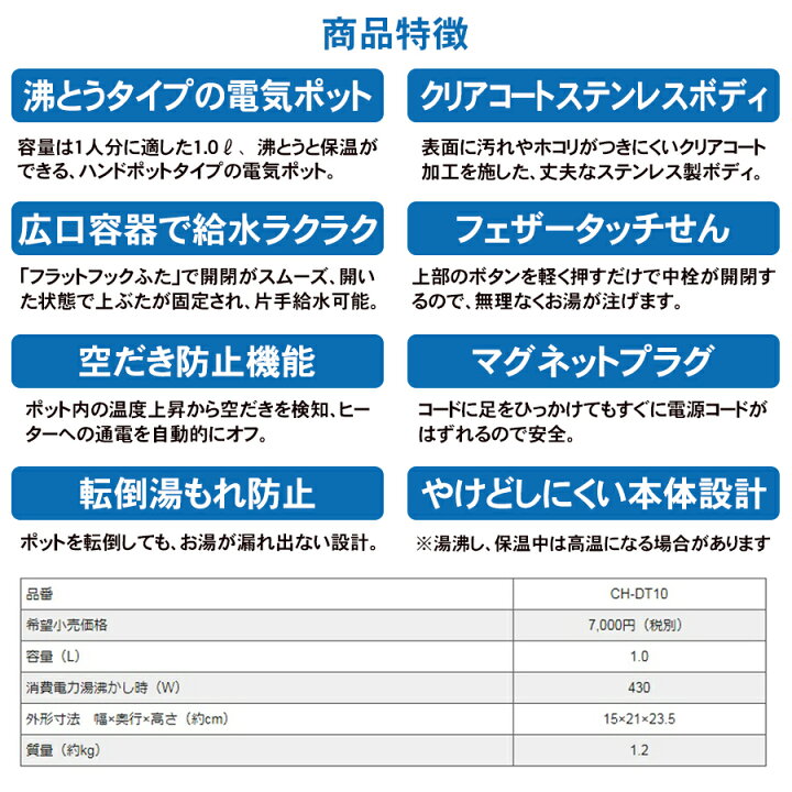 楽天市場】沸とう電気ポット 1000ml ハンドポットタイプ象印 ZOJIRUSHI空だき防止 転倒湯もれ防止ステンレスブラウン CH-DT10-XJ  : ライフバリュー