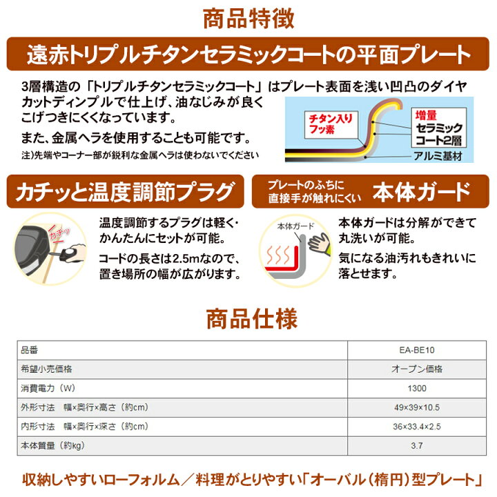 楽天市場】ホットプレート やきやき オーバル型象印 ZOJIRUSHI省スペース ローフォルムダークブラウン EA-BE10-TD : ライフバリュー 楽天市場】ホットプレート やきやき オーバル型象印 ZOJIRUSHI省スペース ローフォルムダークブラウン EA-BE10-TD : ライフバリュー