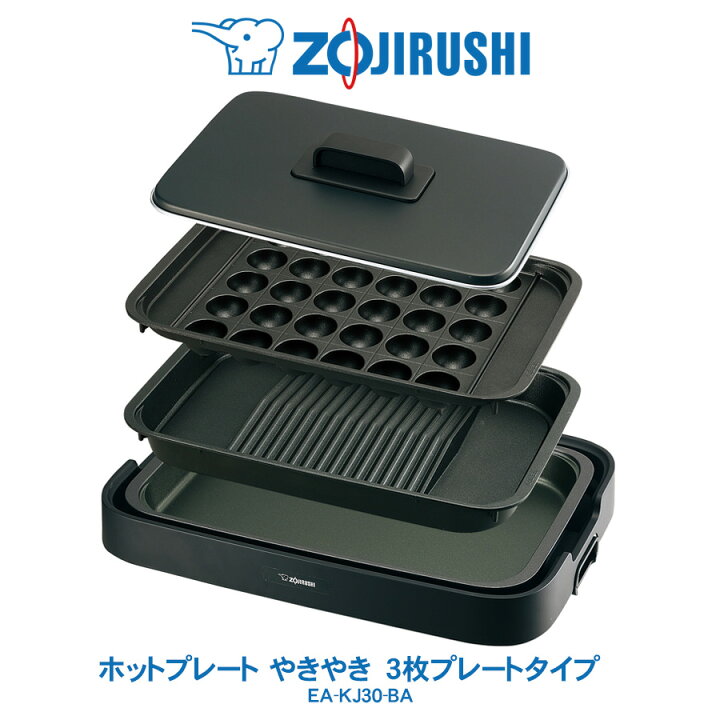 楽天市場】ホットプレート やきやき 3枚プレート象印 ZOJIRUSHI  