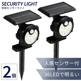 【お得な2個セット】 人感センサー 付き ソーラー 防犯ライト 自動点灯 強力 36LED 明るい センサーライト 屋外 お庭や植木鉢に挿して使える 防水 太陽光 充電 プロテック