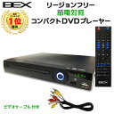 リージョンフリー DVDプレーヤー節電対応 待機電流 カット 再生専用★新品/送料無料★BEX(ベックス) BSD-M1BK