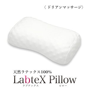 ラテックス枕の通販 価格比較 価格 Com