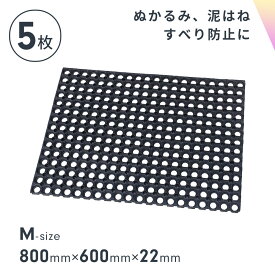 【お得な5枚セット】 有孔 ゴムマット 800mm×600mm×22mm（M） ジョイント できる ラバーマット 滑り止め 転倒 防止 雪道 台風 災害 プロテック 代引不可商品