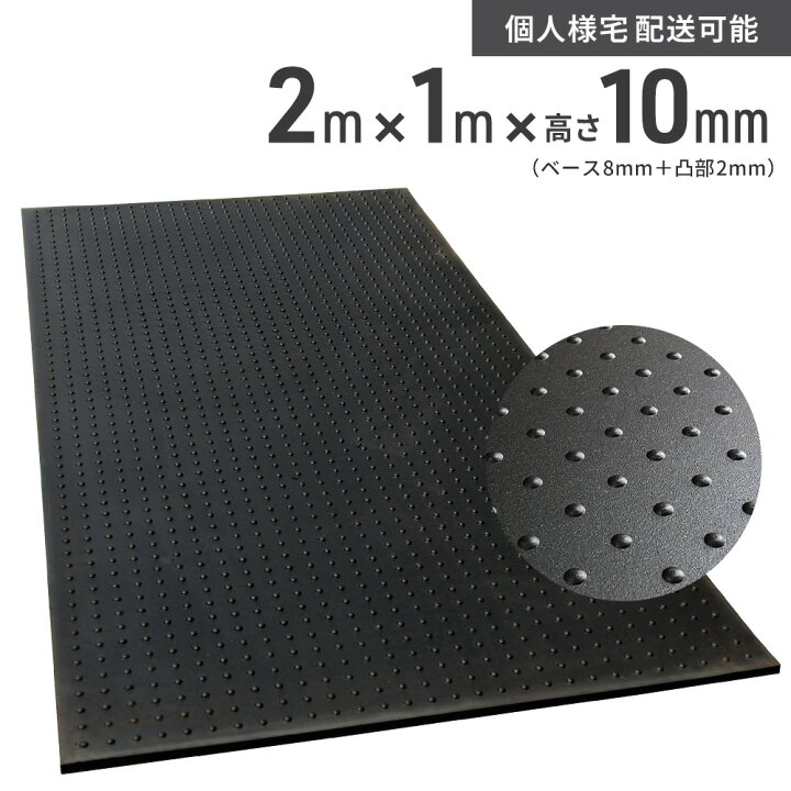 多目的 ゴムマット mm Lク 馬房 養生 エコマーク認定 弾力性 農業 1x2m 代引不可 用 滑らず疲れず 表面フラットタイプ 畜産 緩衝材 歩行用 日東化工