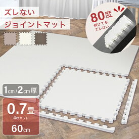 【最大40％OFFクーポン】ジョイントマット 大判厚手 60cm 4枚 2cm 1cm 滑らない ずれない 犬 子ども 防音 滑り止め 抗菌 床暖房対応 連結マット ベビーマット ペットマット パズルマット キッズマット 宅トレ トレーニング 筋トレ エクササイズ ノンホルムアルデヒド rsl