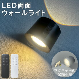 壁付けLEDスポットライト ウォールライト 【工事不要】 ベッドサイドライト マグネット脱着式 充電式 調光調色 タッチ＆リモコン対応 間接照明 寝室 廊下 物置 クローゼット ピクチャーライト 観葉植物ライト おしゃれ 簡単設置 rsl
