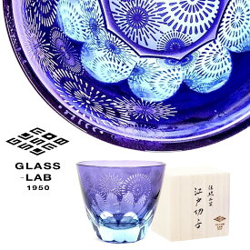 江戸切子 グラス 「花火」 【GLASS-LAB】 グラス・ラボ 【桐箱入り】 砂切子 被せ硝子 ぐい呑み ギフト 日本製 GL_103