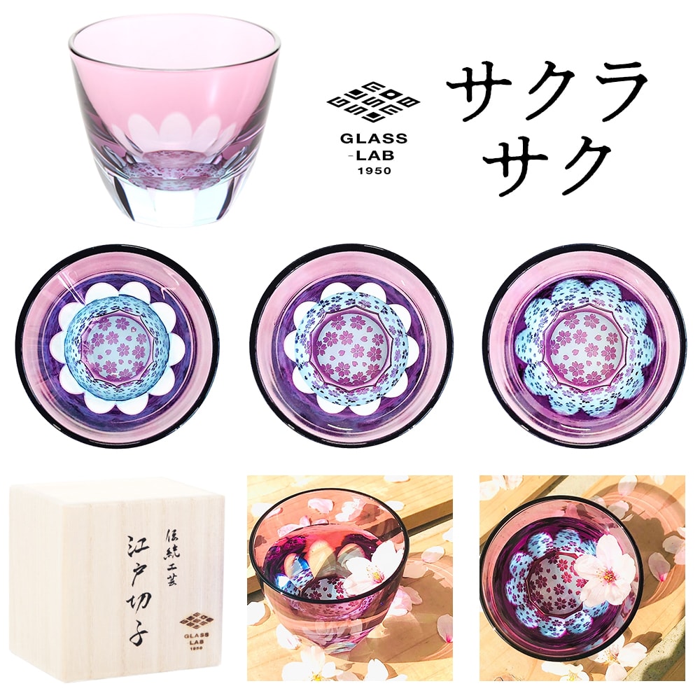 楽天市場】江戸切子 グラス 「サクラサク」 【GLASS-LAB】 グラス