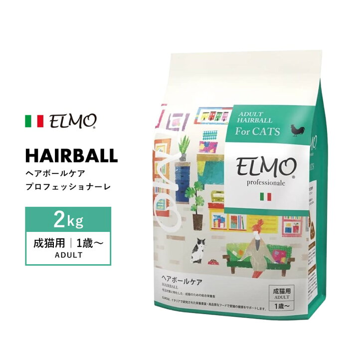 楽天市場】[ ELMO ] エルモ プロフェッショナーレ ヘアボールケア 