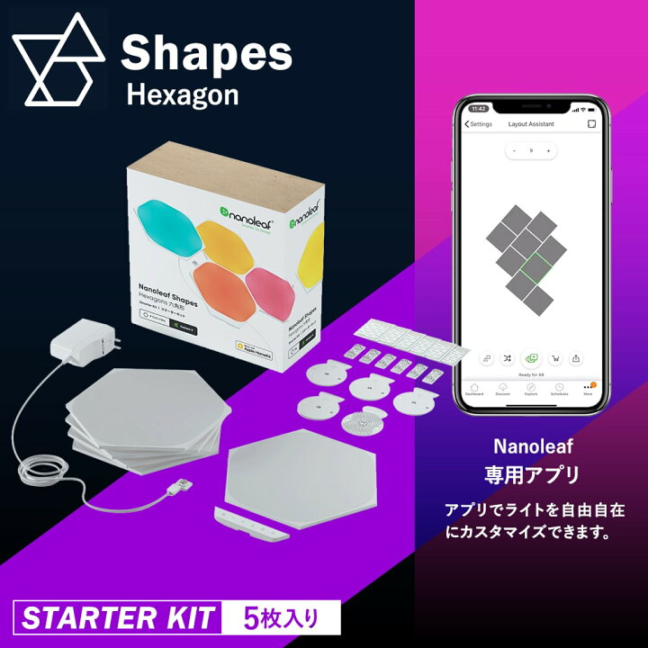楽天市場】Nanoleaf ナノリーフ Shapes Hexagon シェイプス ヘキサゴン  