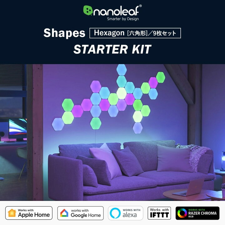 楽天市場】Nanoleaf ナノリーフ Shapes Hexagon シェイプス ヘキサゴン 