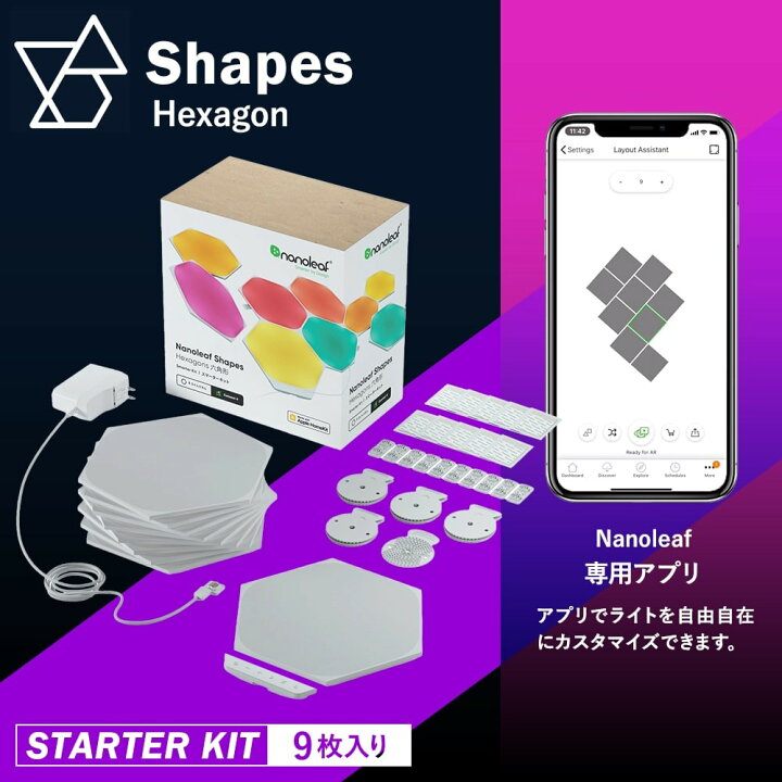 楽天市場】Nanoleaf ナノリーフ Shapes Hexagon シェイプス ヘキサゴン 