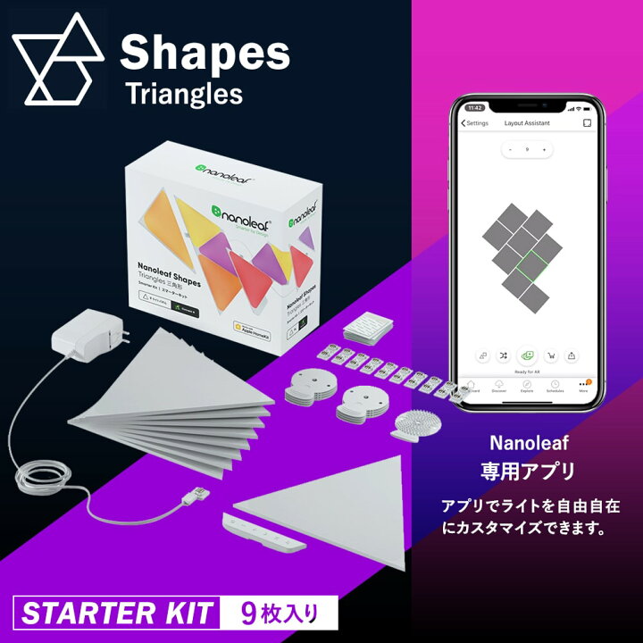 楽天市場】Nanoleaf ナノリーフ Shapes Triangle シェイプス  