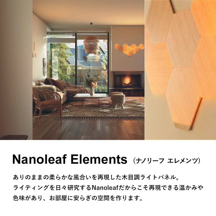 楽天市場】Nanoleaf ナノリーフ Elements Hexagon エレメンツ 